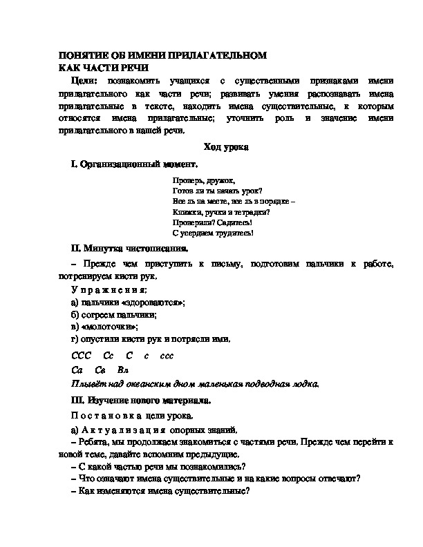 Разработка урока по русскому языку 3 класс УМК Школа 2100 ПОНЯТИЕ ОБ ИМЕНИ ПРИЛАГАТЕЛЬНОМ КАК ЧАСТИ РЕЧИ