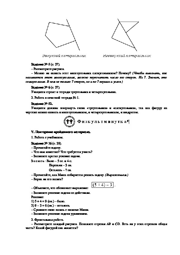 Многоугольники и его элементы 2 класс презентация