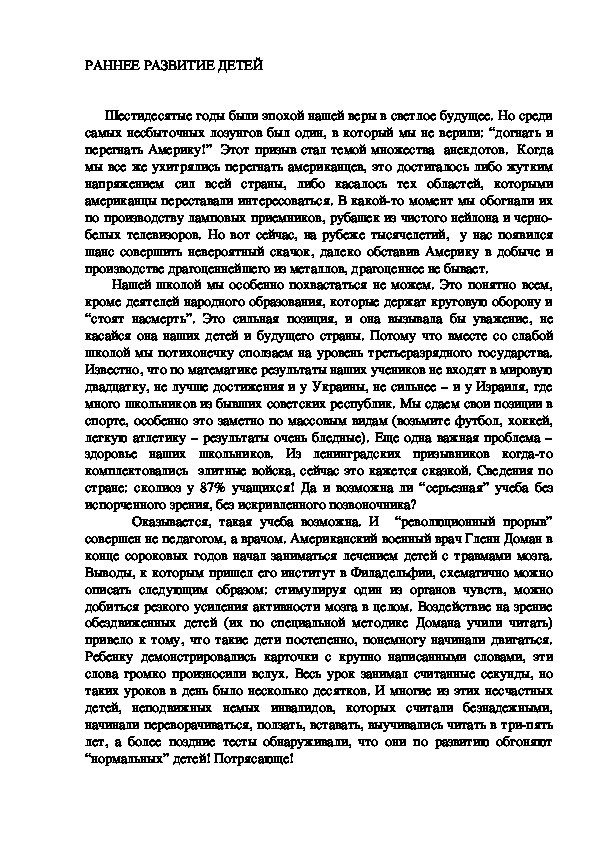 Обложка для материала РАННЕЕ РАЗВИТИЕ ДЕТЕЙ