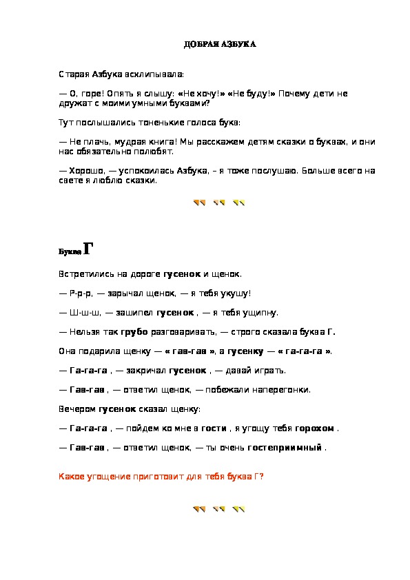Обложка для материала ДОБРАЯ АЗБУКА