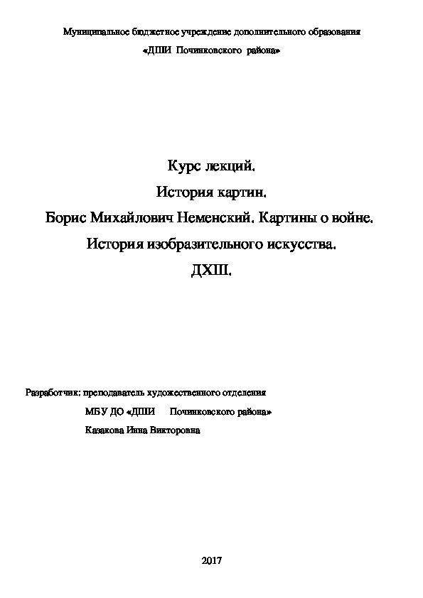 Борис михайлович неменский картины