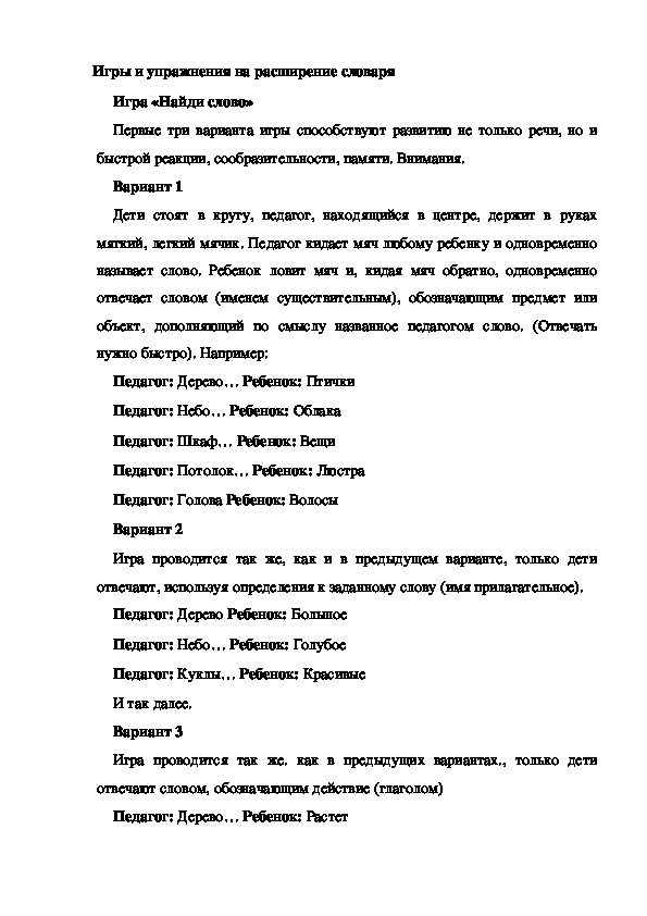 Обложка для материала Игра "Найди слово"