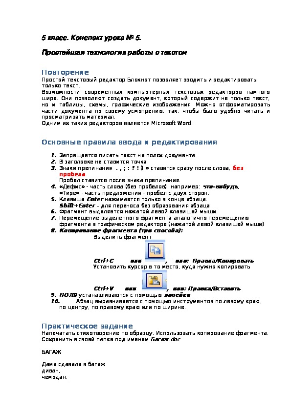 Конспект урока № 3 Измерение информации Конспект урока № 4 Представление о файловой системе, дерево файлов Конспект урока № 5. Простейшая технология работы с текстом