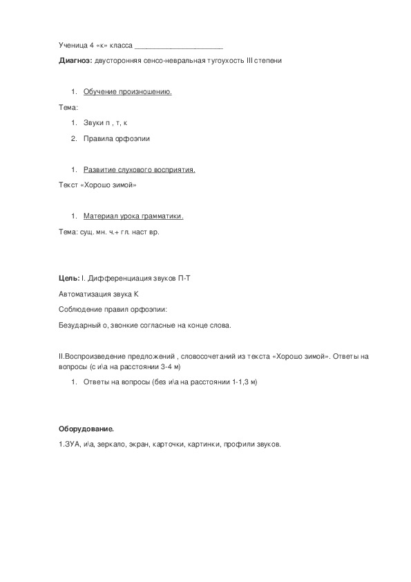 Эффективные приемы по совершенствованию техники чтения учащихся, имеющих нарушения чтения