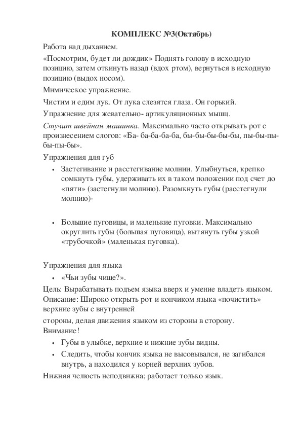 Обложка для материала КОМПЛЕКС № 3 (Октябрь) Работа над дыханием.