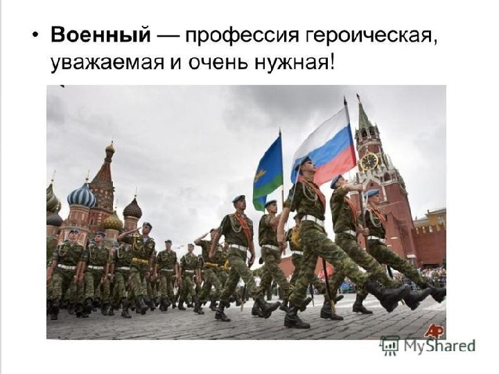 Моя будущая профессия военный презентация