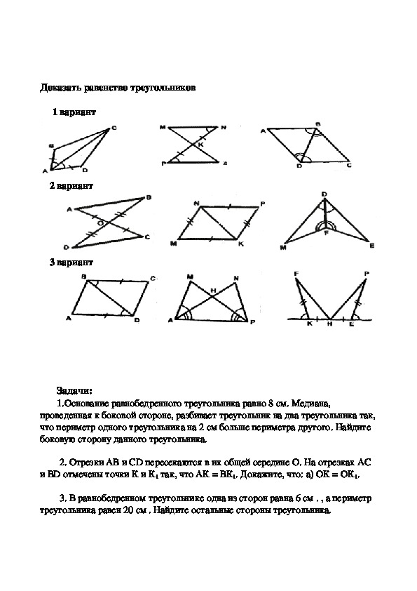 Контрольная работа по теме треугольники 7 класс