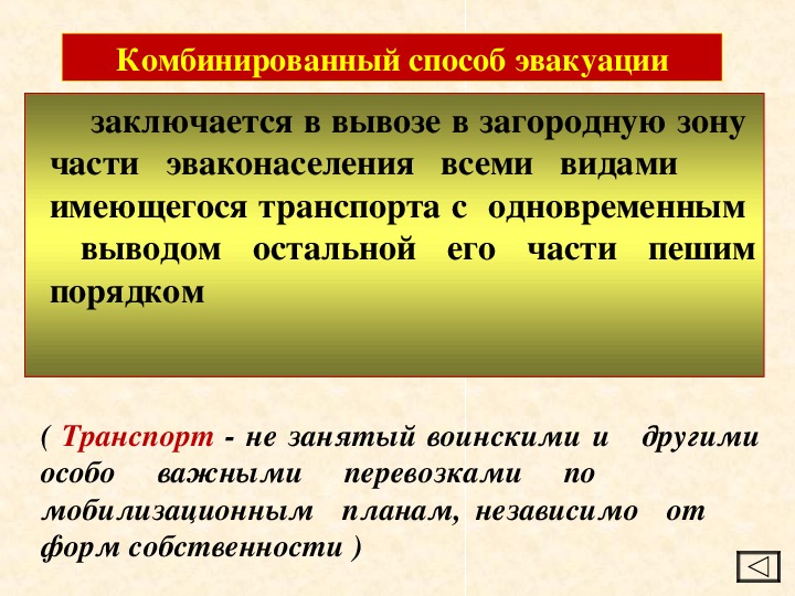 Презентация на тему эвакуация населения 8 класс по обж