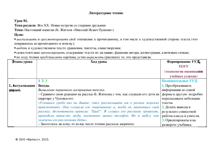 Обложка для материала Настоящий капитан (Б. Житков «Николай Исаич Пушкин»)