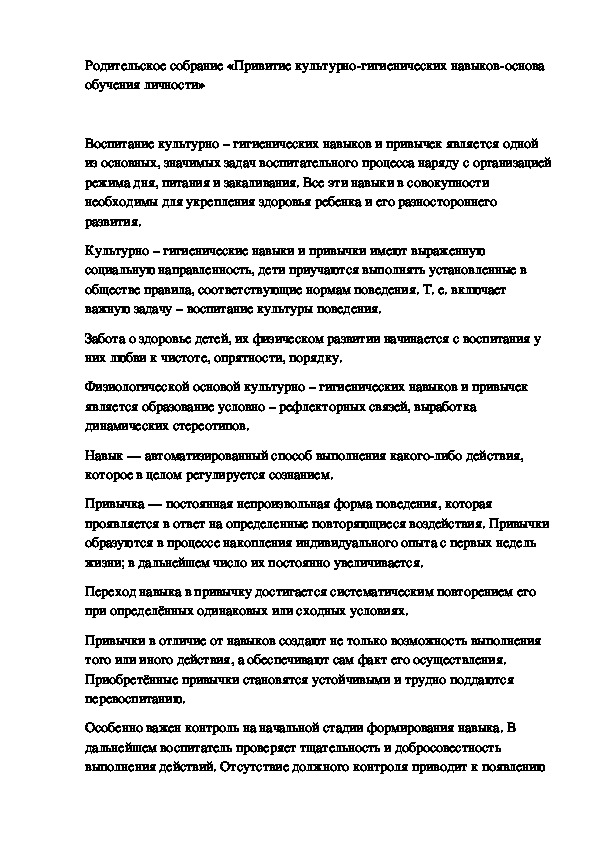 Уразымбетова Раушан Ислямкызы воспитатель ясли-сада №5 "Нұрбөбек"г.Сатпаев Родительское собрание на тему «Привитие культурно-гигиенических навыков-основа обучения личности»