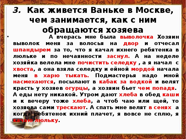 Ванька чехов план рассказа 4