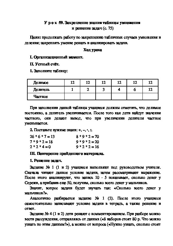 Решение задач 3 класс 4 четверть презентация