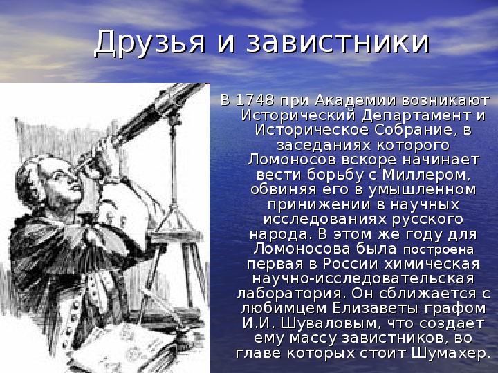 Презентация "Ломоносов, жизнь и судьба" (литература - 9 класс)
