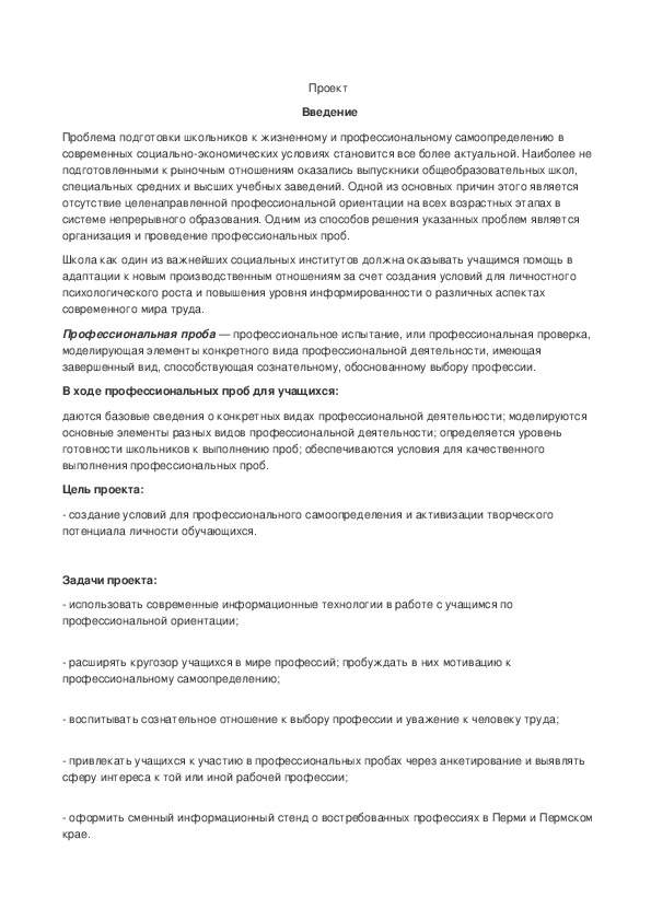 Обложка для материала Проект «Выбор» (организация профессиональных проб для учащихся образовательного учреждения).