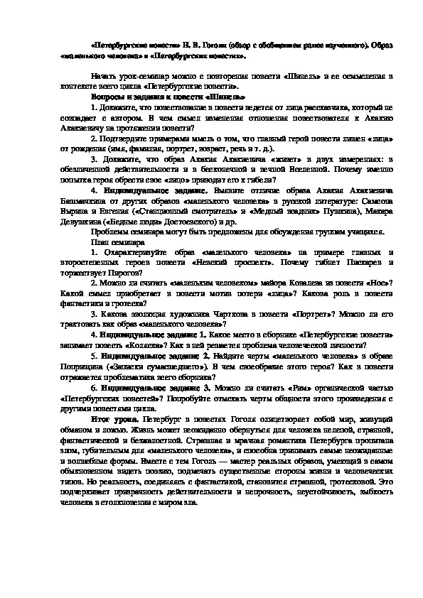 Образ человека и его характер женский образ конспект урока 2 класс