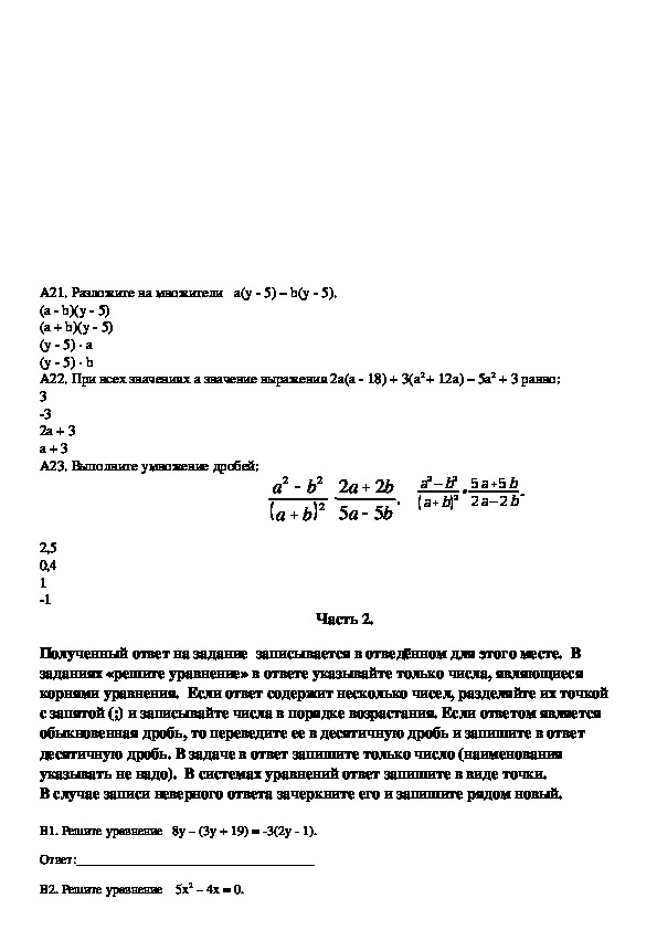 Экзаменационная работа по математике 7 класс. Экзаменационная работа по алгебре 7 класс. Экзаменационная работа по алгебре 7 класс 8 заданий. Экзаменационная работа 7 класс математика. Экзаменационная работа по алгебре за курс 8 класса 2 вариант.