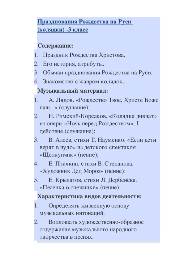 Обложка для материала Праздник Рождества Христова.Его история, атрибуты.