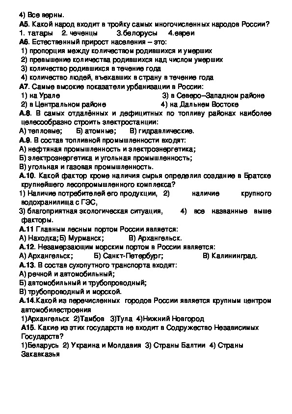 Проверочная работа по географии 9 класс