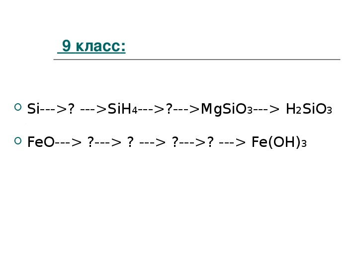 Sih4 sio. Mgsio3. Mgsio3+sio2. Осуществите превращения sio2 mgsio3. MGO sio2 mgsio3 ионное уравнение.