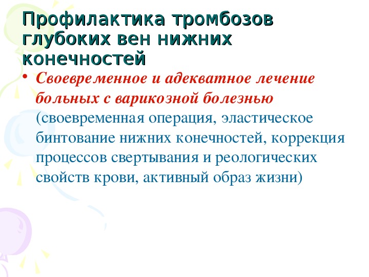 Карта вызова смп тромбоз глубоких вен нижних конечностей