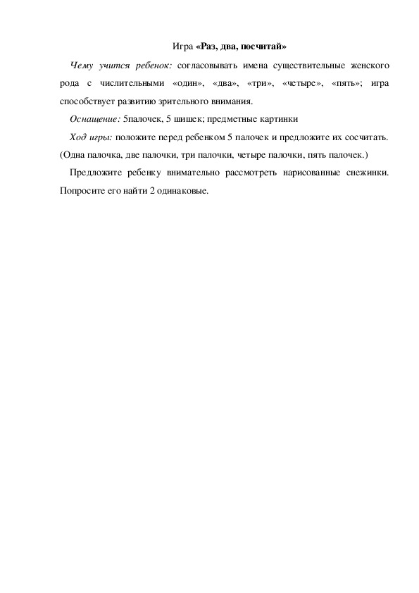 Обложка для материала Игра «Раз, два, посчитай» (средняя группа)