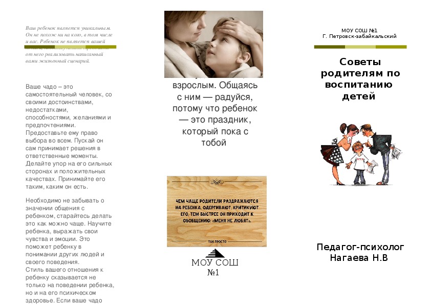 Буклет для родителей "Советы по воспитанию детей"