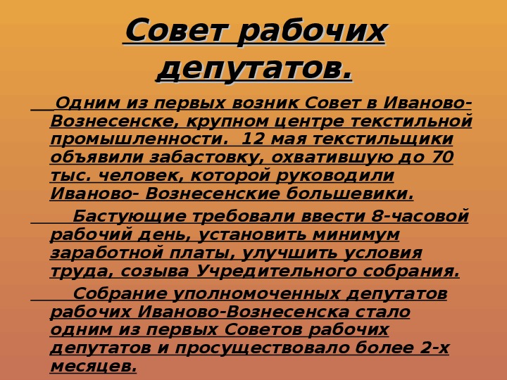 Когда был создан совет рабочих депутатов