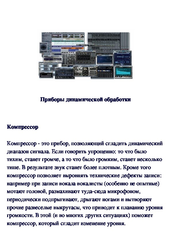 Обложка для материала Кратко о музыкальных эффектах