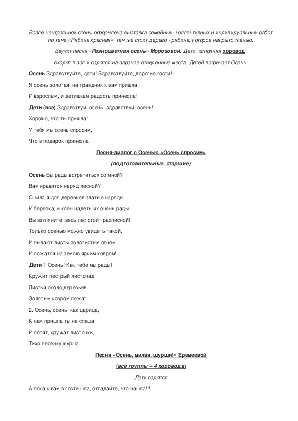Обложка для материала Осеннее развлечение для детей 5-6 лет по итогам проектной деятельности "Именины у рябины"