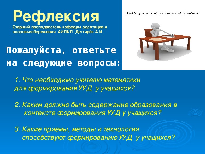 Обложка для материала Презентация. Рефлексия
