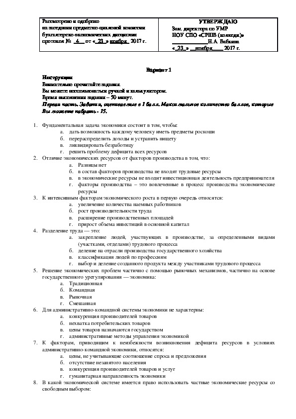 Контрольная по экономике 10 класс. Экономика контрольный срез. Контрольные по экономике организации. Срез по педагогике. Организация и проведение контрольного среза знаний по экономике.