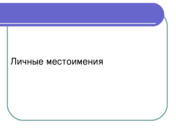 Презентации для уроков по русскому языку 5 класс