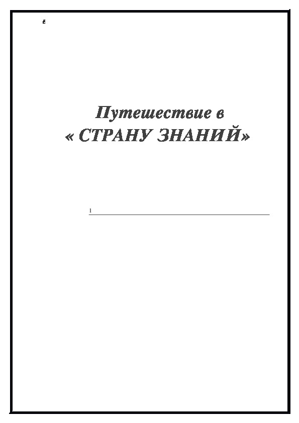 Голос парты советы первоклассникам прослушать