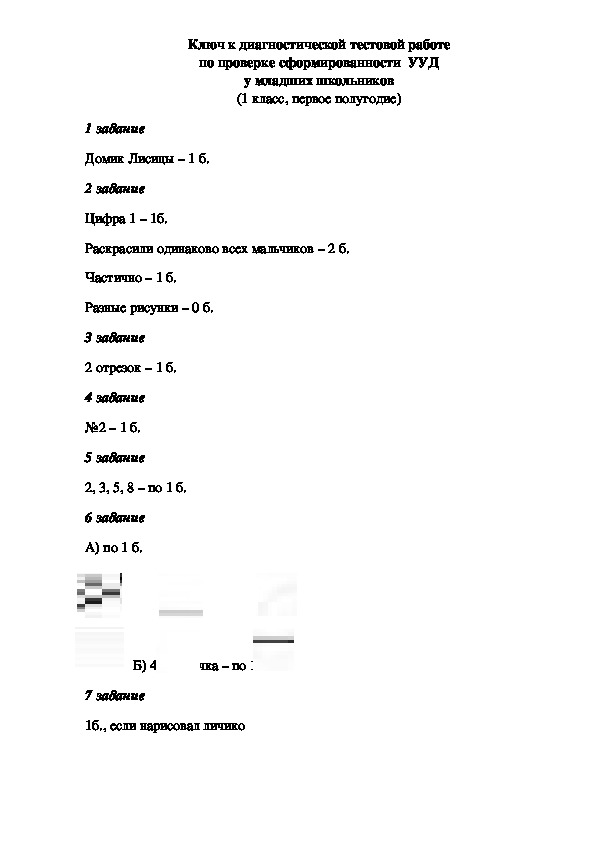 Комплексная работа сформированности УУД  1 класс 1 полугодие