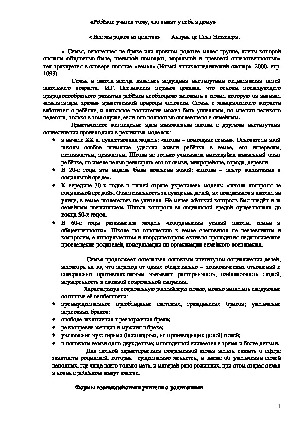 Обложка для материала Ребёнок учится тому, что видит у себя в дому