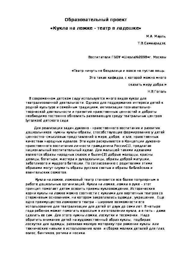 Обложка для материала Педагогическая  статья