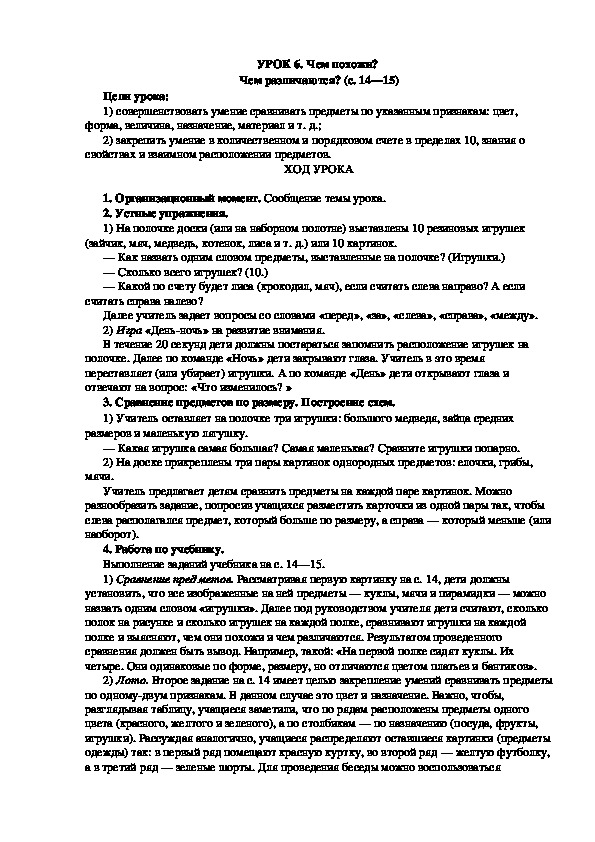 Урок математики по теме: "Чем похожи. Чем различаются"