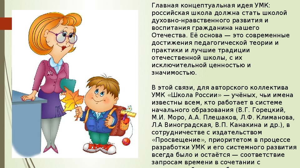 Презентация умк. УМК школа России вывод. Стихи о семье для начальной школы УМК школа России.