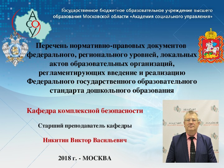 Обложка для материала Перечень нормативных документов ФГОС ДОО