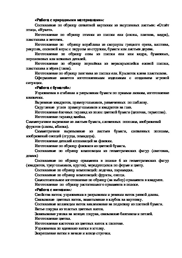 В учебных планах для каких школьников с овз отсутствует учебный предмет ручной труд