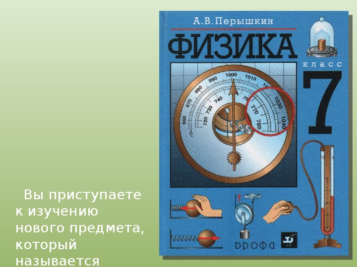 Физиков с углубленным изучением физики. Физика. Предмет физики. Школьные предметы физика. Предметы в физике.