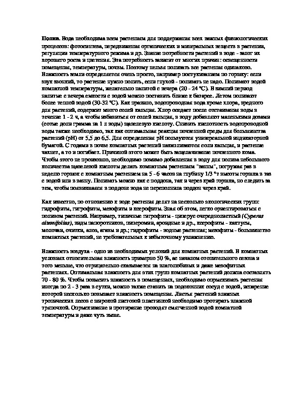 Обложка для материала Влажность воздуха