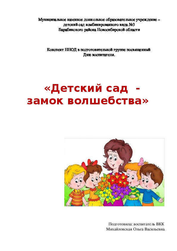 Обложка для материала «Детский сад  -   замок волшебства»