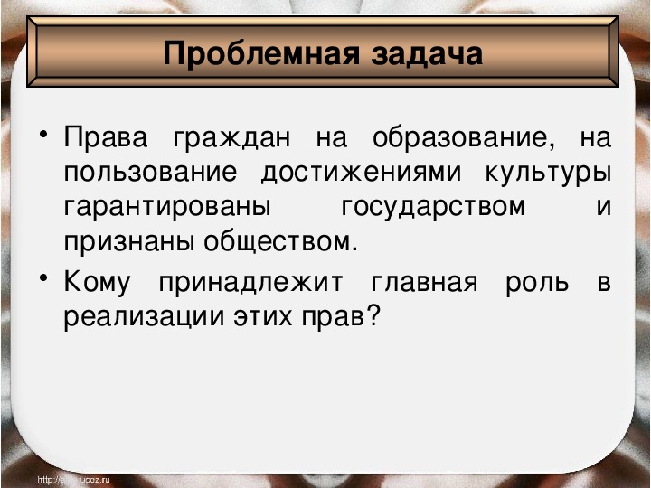 Право на образование обществознание 9 класс презентация