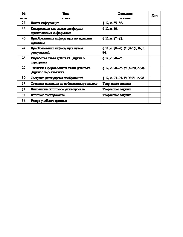 Запись плана действий в табличной форме 5 класс