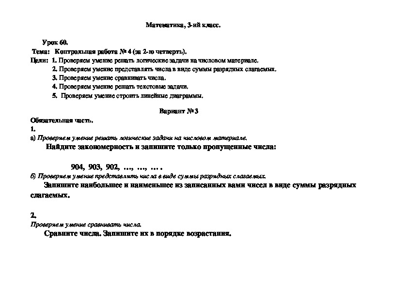 Обложка для материала Контрольная работа № 4 (за 2-ю четверть).