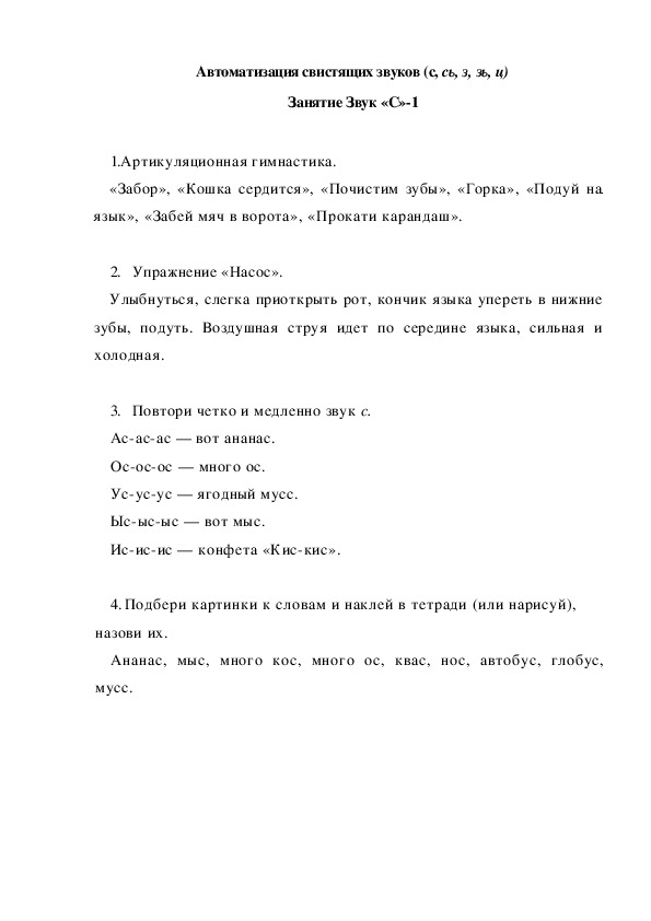 Обложка для материала Автоматизация звука. Занятие Звук "С"-1