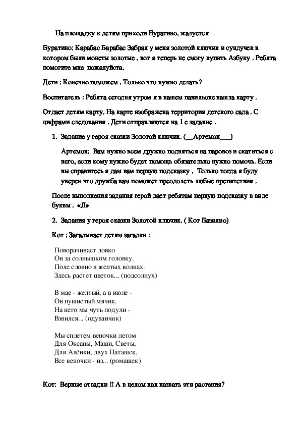 Обложка для материала Квэст «В поисках золотого ключика»