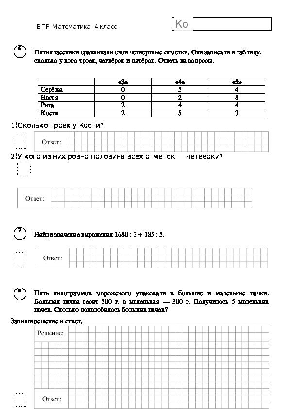 Впр математика 4 класс вариант 4. ВПР по математике 4 класс 2022 год.