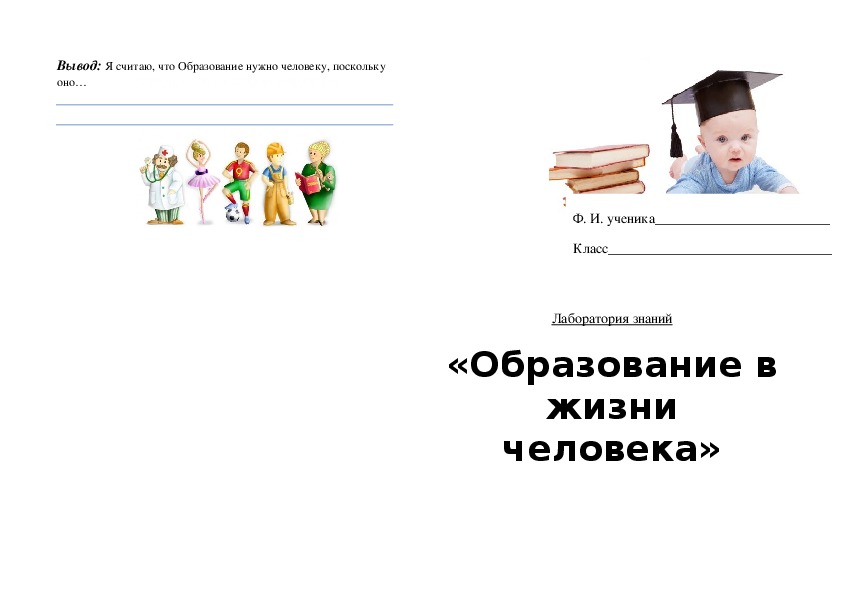 Книга в жизни человека 5 класс конспект. Роль образования в жизни человека. Роль образования в жизни человека 8 класс.